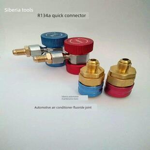 R134A快接空调加雪种转换接头汽车加氟快速接头汽车空调工具