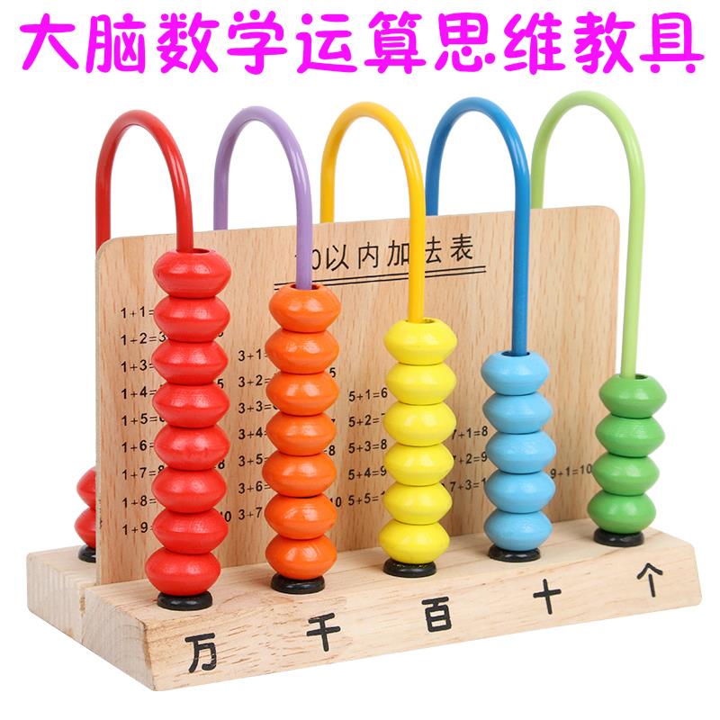 五档计数器数学教具小学算术玩具木质计算架计数 儿童算数珠算架