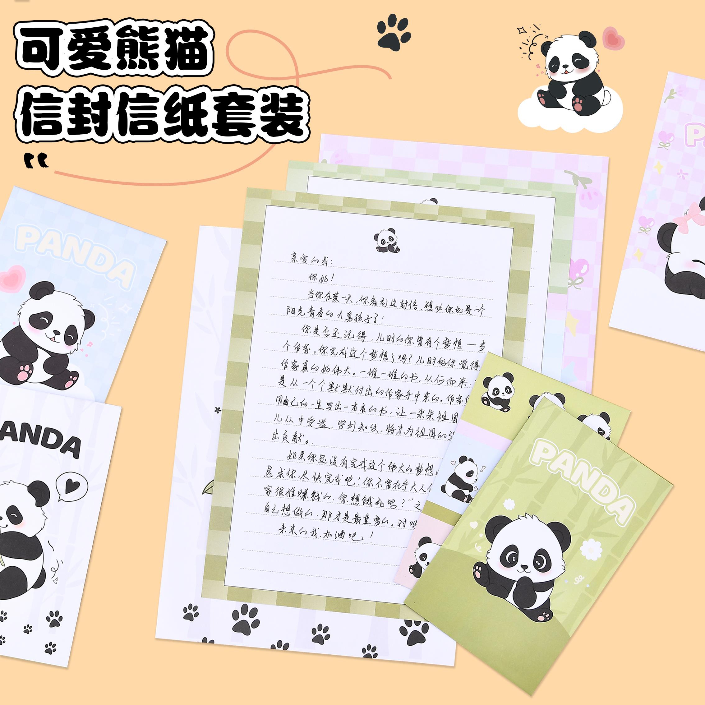 可爱卡通熊猫信封信纸套装小清新手写情书告白情侣贺卡信笺定制