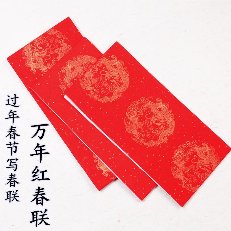 万年红对联纸春联红纸宣纸红色洒金四尺七言五言空白写对联纸