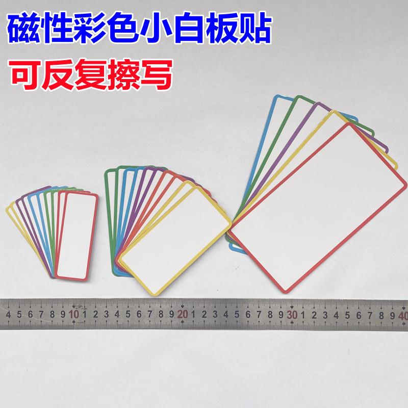 可擦写磁性标签牌材料卡白板标识卡仓库标识牌分区牌姓名贴档案柜