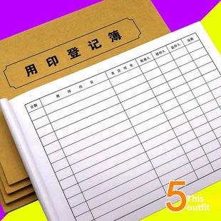 16开50页印章使用登记本用印登记簿印鉴使用记录本印章使用申请表