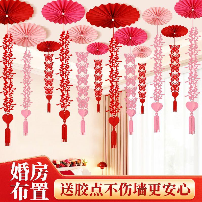 结婚新房拉花套装女方布置用品婚房装饰喜字挂件客厅婚礼屋顶卧室