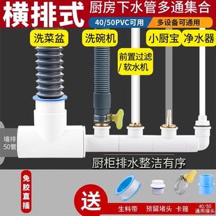 墙排下水排水三通水槽洗菜盆洗碗机净水器前置排水管多通 厨房横式