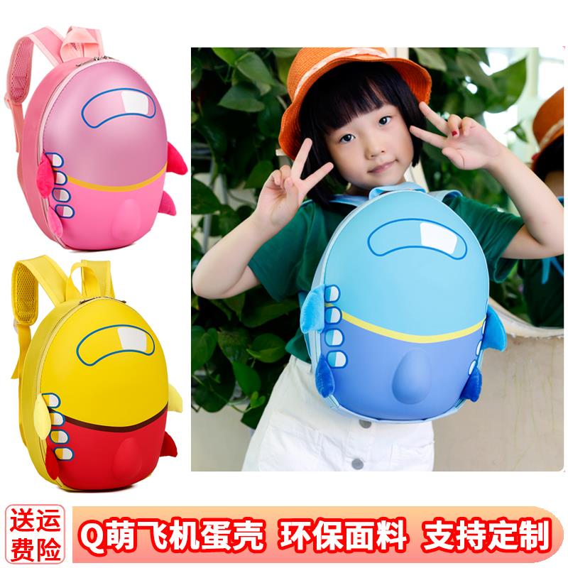 卡通飞机蛋壳包幼儿园3D硬壳书包男女宝宝双肩背定做定制logo印字