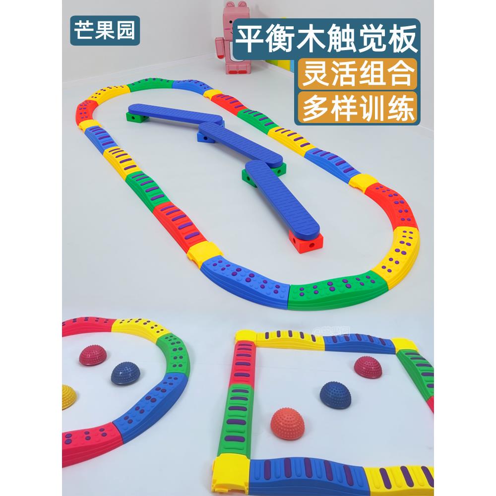 平衡触觉板步道儿童感统训练器材独木桥教具幼儿彩虹过河石玩具垫