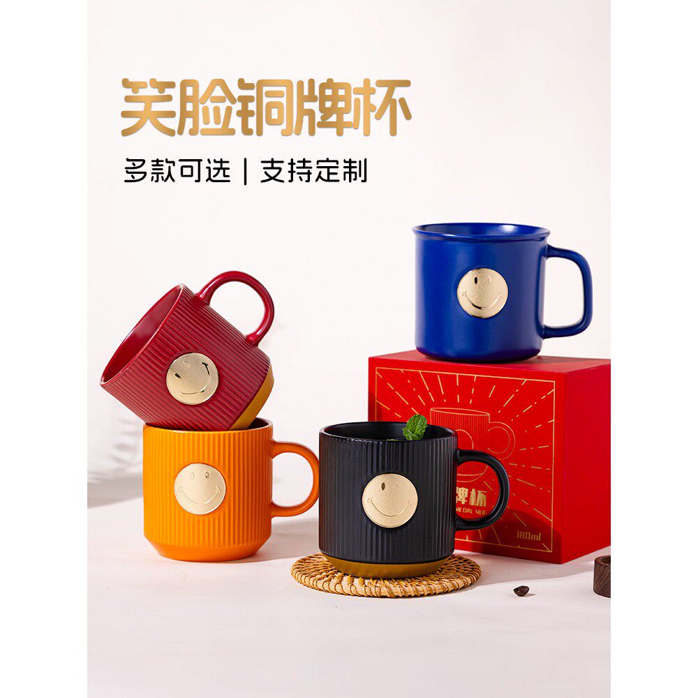 笑脸铭牌马克杯创意压花铜邮票陶瓷水杯办公室礼品咖啡杯标志定制