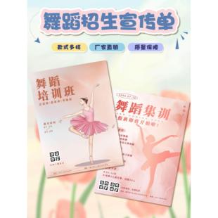 舞蹈培训招生宣传单定制芭蕾logo夏令营民族舞街舞音乐A4海报设计