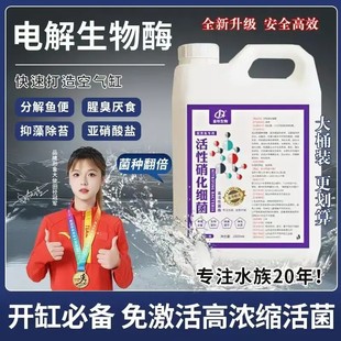 鱼缸活性硝化细菌空气净水王大桶装2600ML净水水质分解粪便免换水