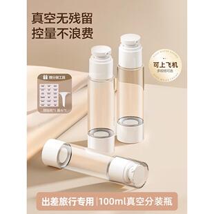 100ML分装瓶旅行真空喷雾瓶按压便携化妆护肤品卸妆水乳小样空瓶