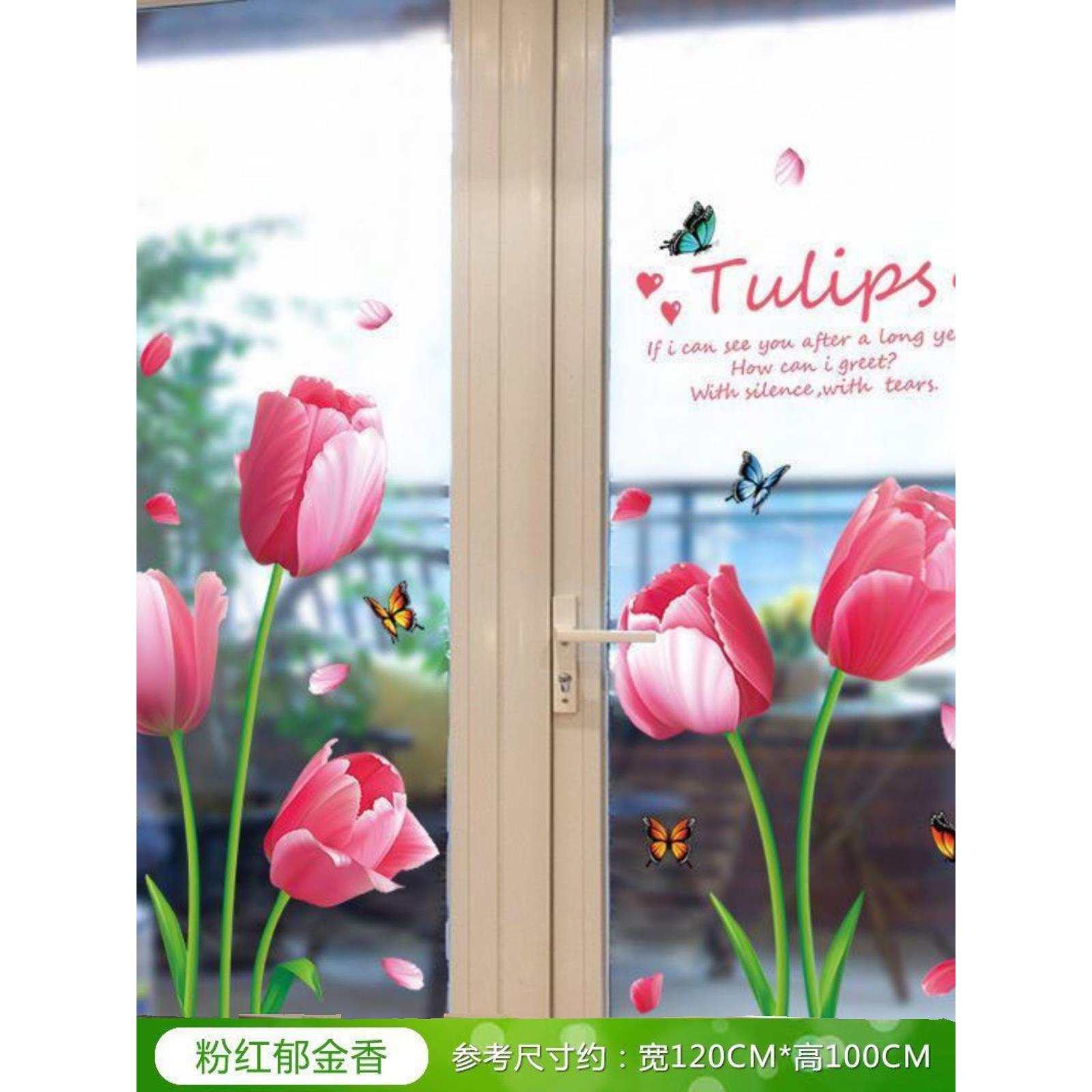 自粘窗花贴3d立体玻璃门贴纸墙贴阳台橱窗贴窗户装饰卧室墙面贴画