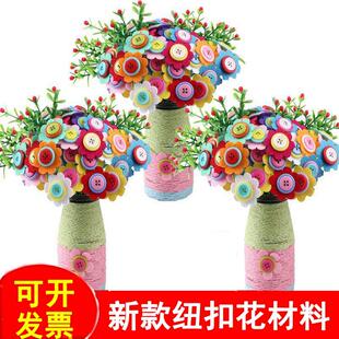 纽扣花束手工diy制作材料包母亲节礼物幼儿园小学生作业创意玩具