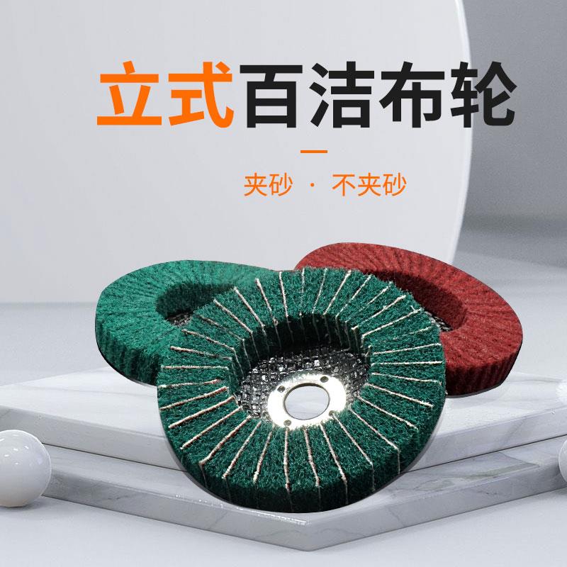 网盖 飞翼百页轮100*16 夹砂飞翼轮拉丝轮飞翼磨头抛光轮百洁布轮