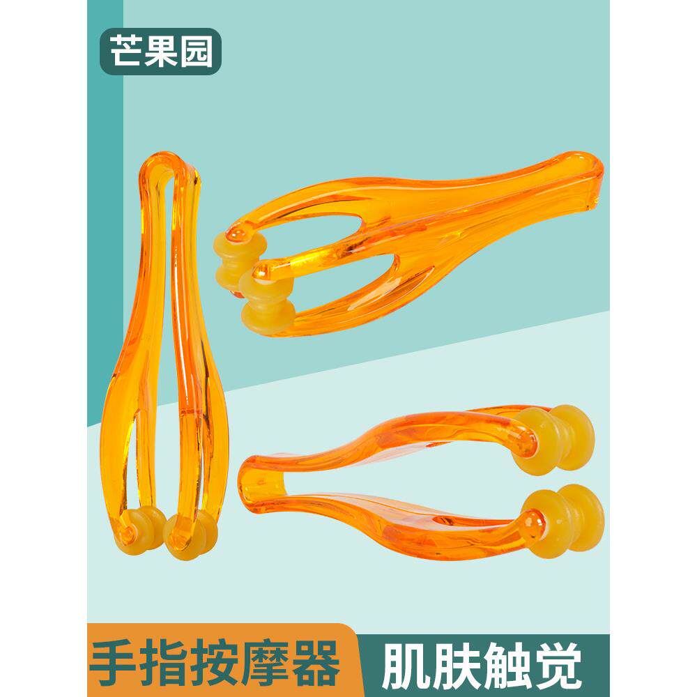 手指按摩器儿童感统训练器材手部抚触触摸工具触觉敏感锻炼手玩具图片