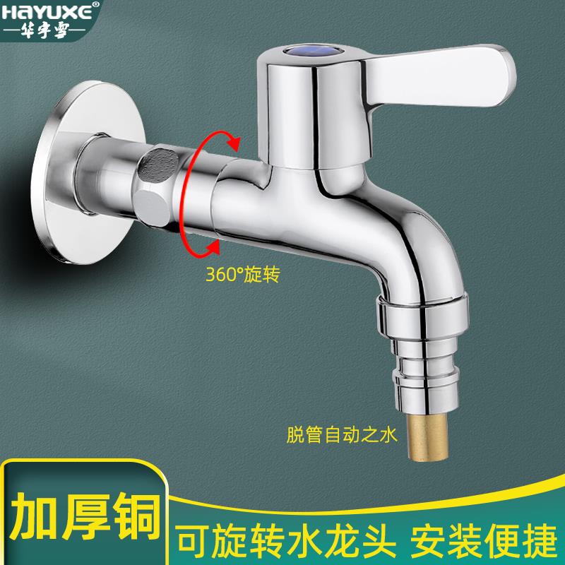 全铜体洗衣机水龙头360°可旋转自动止水嘴加长拖把池快开4分卡扣