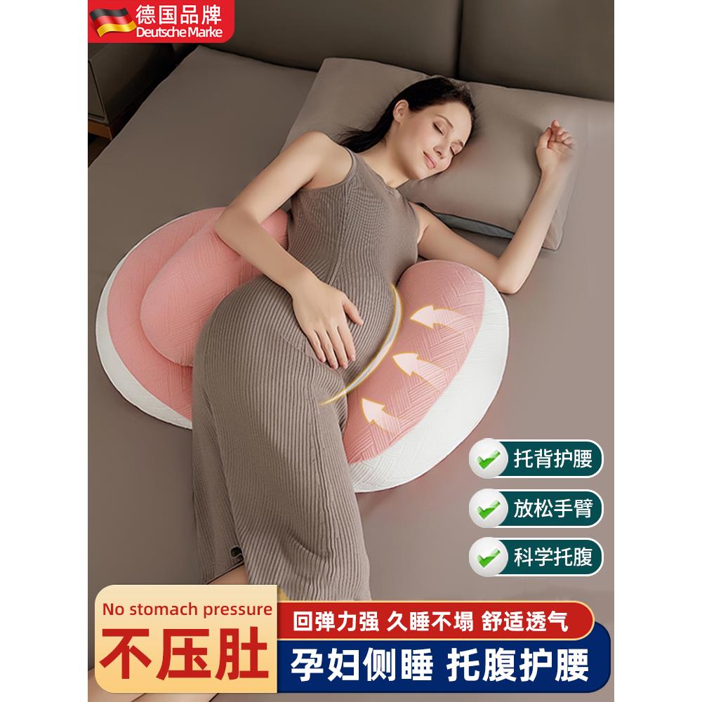 德国孕妇枕护腰侧睡枕托腹u型侧卧睡枕抱枕睡觉孕期专用靠垫神器