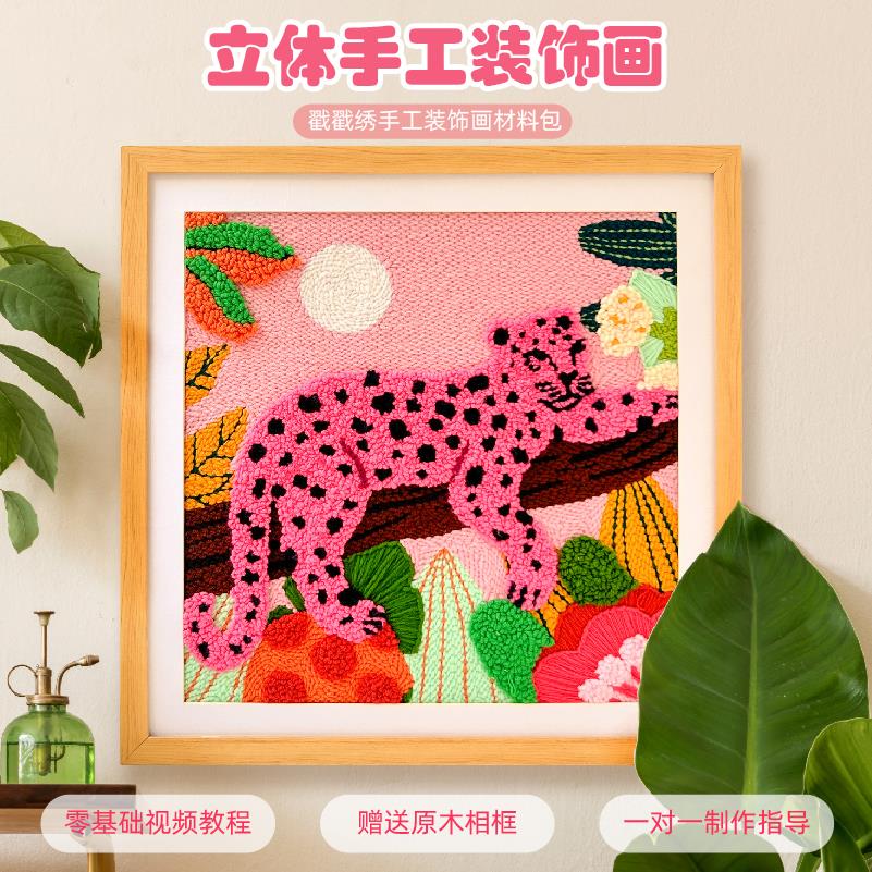 戳戳绣手工diy材料包复古装饰画立体刺绣毛线画家居装饰挂画