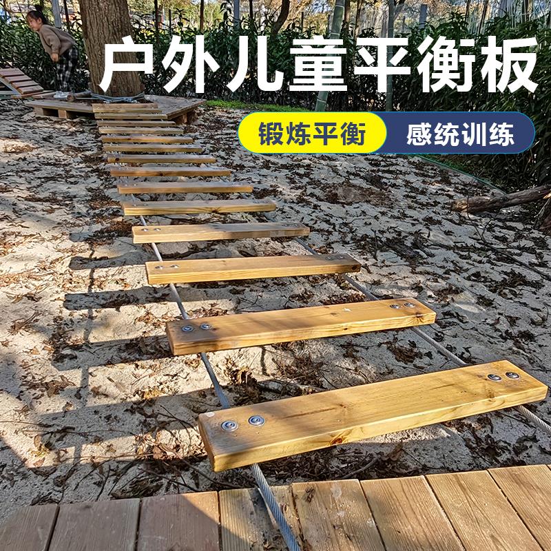儿童户外体能锻炼器材丛林穿越冒险平衡板感觉统合训练幼儿园公园