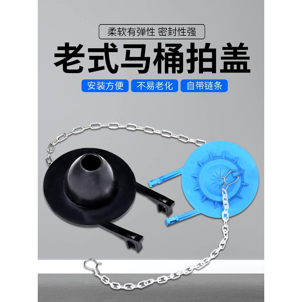 老式马桶水箱拍盖坐便器配件排水阀密封圈止水皮塞冲水箱部件通用