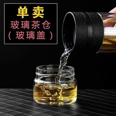 【单卖玻璃杯盖子】茶水分离配件杯盖单独购买小茶仓连接器杯身体