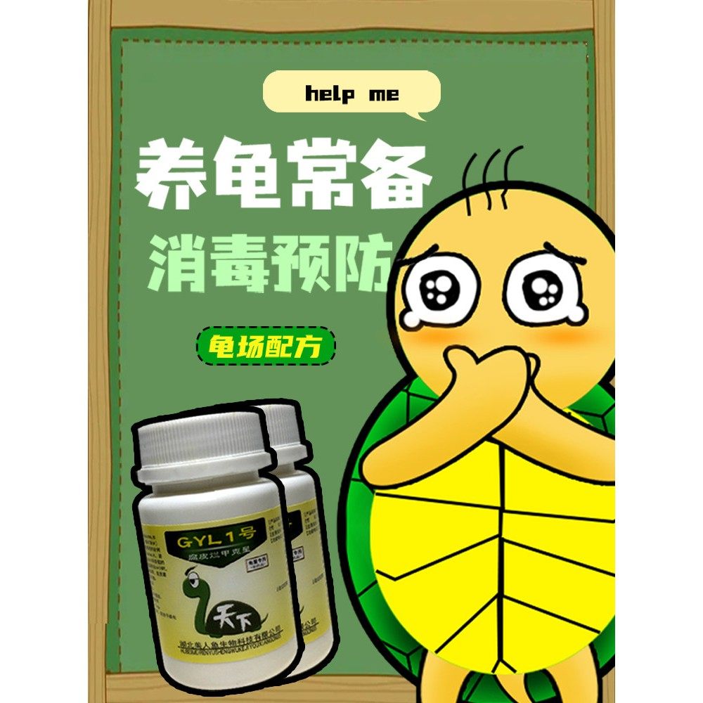 乌龟白眼治疗腐甲烂甲全套咬伤浮水不吃东西皮肤腐皮通用非兽鱼药,宠物/宠物食品及用品,其他益生菌,淘宝优惠券,粉丝福利购,淘宝优惠卷
