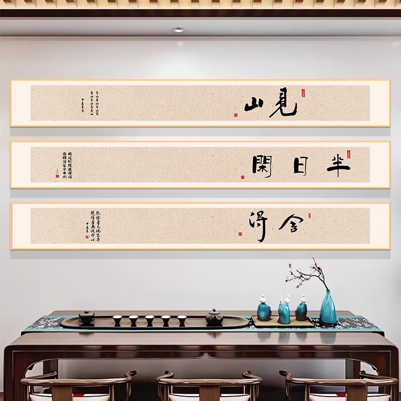 新中式茶室装饰画手写字画茶叶店文化背景墙壁贴纸横幅窄长条挂画