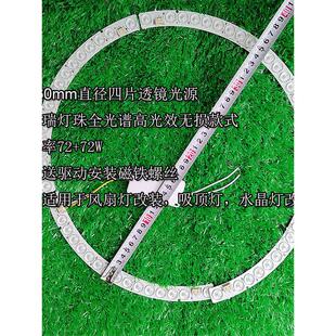 普瑞全光谱透镜无损款式圆形组合替换灯芯卧室风扇灯吸顶灯替换灯