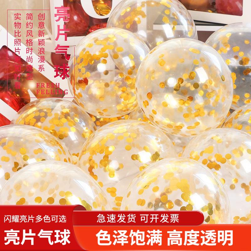 网红金色透明亮片加厚气球装饰生日派对场景布置道具婚房创意结婚