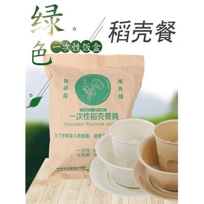 采购产品一次性稻壳餐具，碗，筷子，杯子，饭碗，盘子和勺子，食