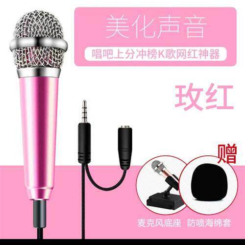 小话筒耳机二合一手机唱吧全民K歌唱歌小麦带香水新款迷你麦克风
