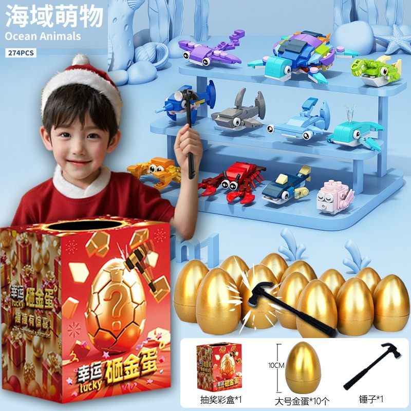砸金蛋抽奖2025网红爆款男孩女孩子小学生盲盒玩具六一儿童节礼物,节庆用品/礼品,创意礼盒/礼品套组,淘宝优惠券,粉丝福利购,淘宝优惠卷