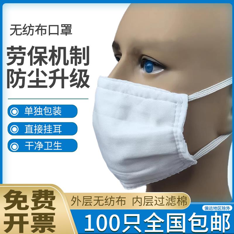 防尘口罩无纺布过滤独立包装工业级打磨焊工工厂建筑作业劳保专用