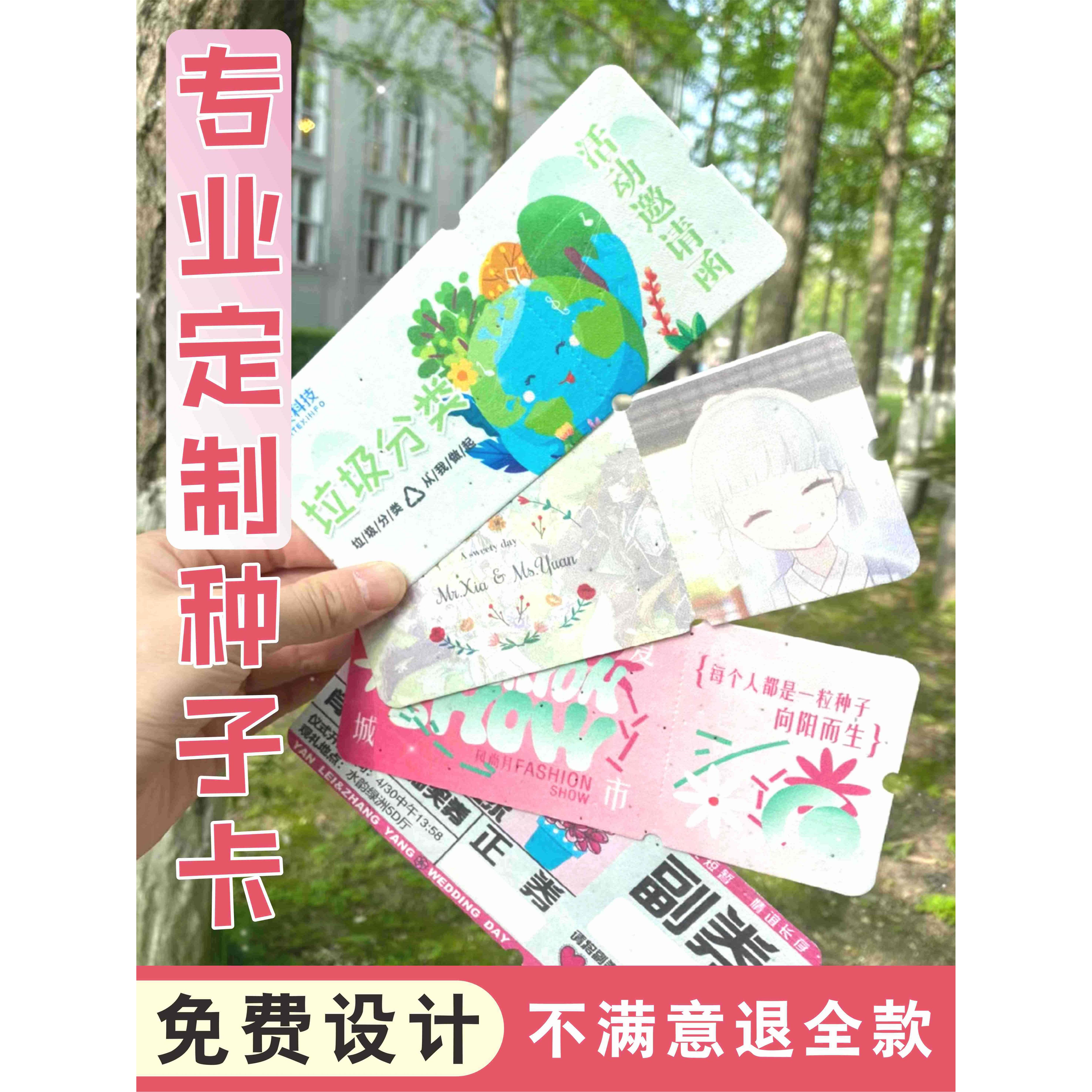 种子纸定制发芽纸幼儿园婚礼门票入场券代金券贺卡明信片感谢卡片图片