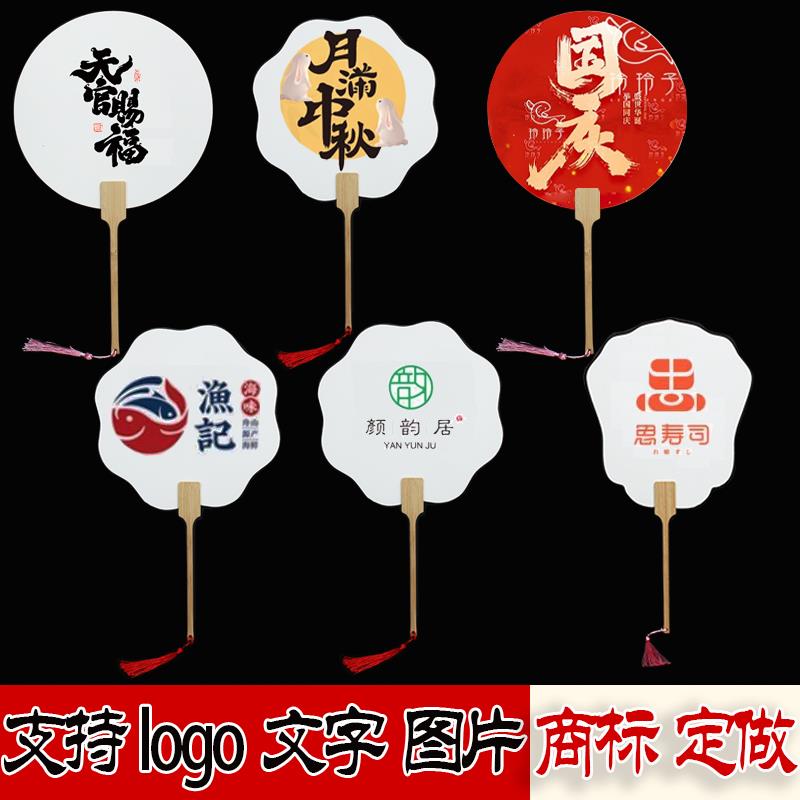 定做文字图案商标漆扇材料包宣纸团扇空白扇子定制古风漂漆纸扇子