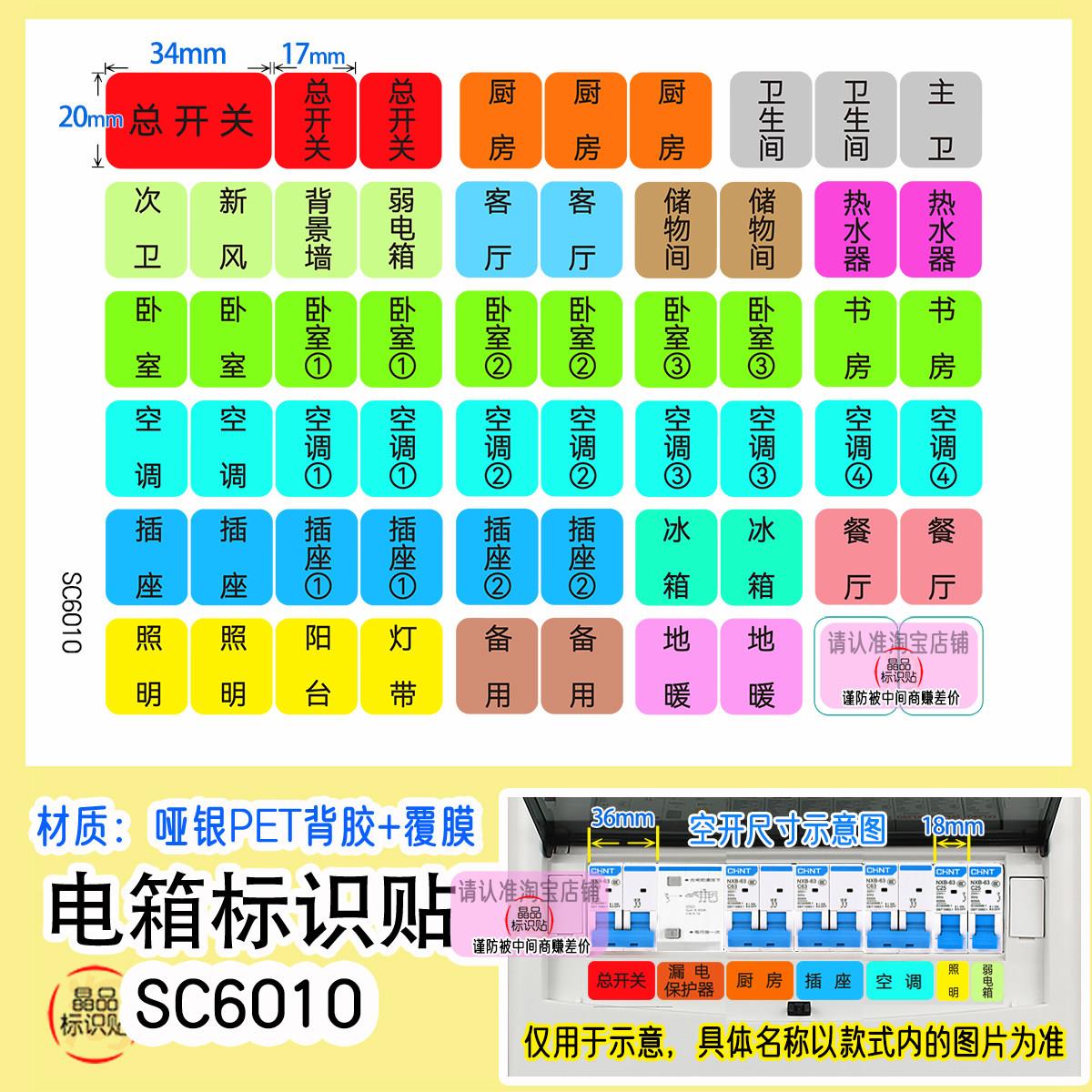 家用开关标识贴纸强配电表箱空开电总闸面板插座夜光标签大尺码贴纸