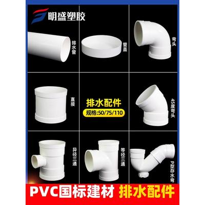pvc110排水管配件大全直接弯头三通四通异径变接头门存水弯50/75