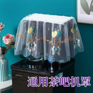 饰罩顶部防晒套 布艺茶吧机罩通用盖布蕾丝保护罩饮水机盖巾防尘装