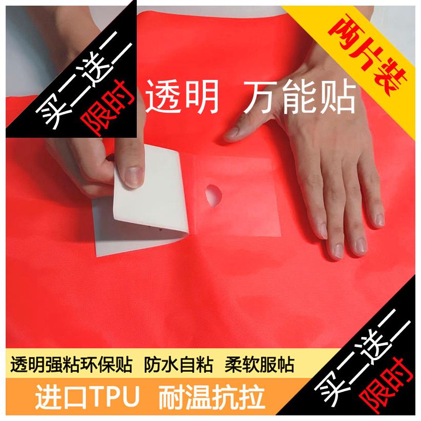 TPU自粘修补贴伞布破洞修复耐纯帐篷雨衣防漏水充气游泳圈钓鱼伞