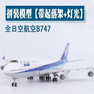 仿真飞机模型日本全日空航空B747带起落架灯光航模礼品收藏摆件