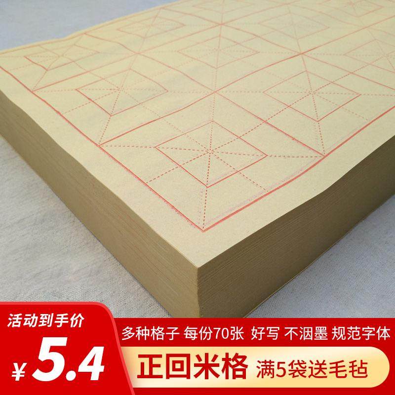 回米格毛笔字书法加厚纯竹浆正回宫米字格毛边纸练习纸12格子宣纸,文具电教/文化用品/商务用品,毛边纸,淘宝优惠券,粉丝福利购,淘宝优惠卷