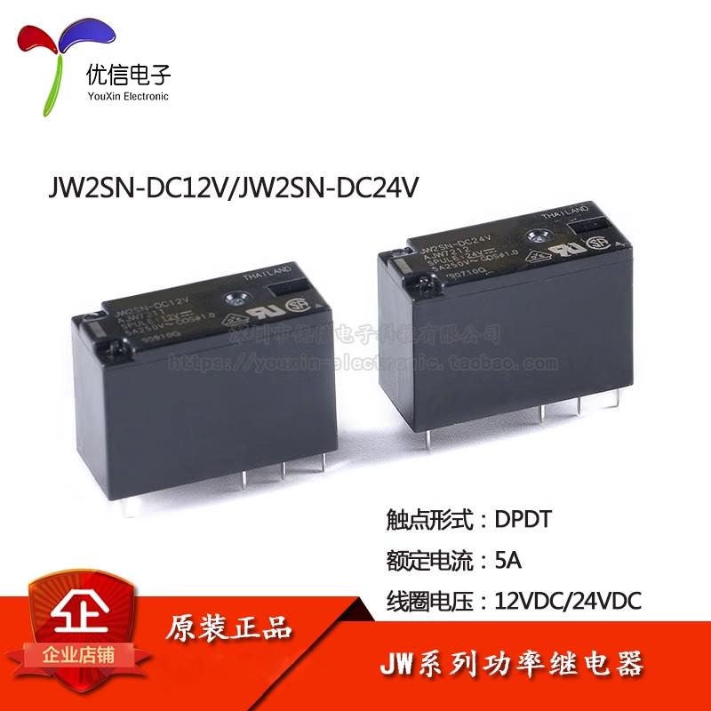 原装正品 继电器 JW2SN-DC12V JW2SN-DC24V两开两闭 5A 8脚
