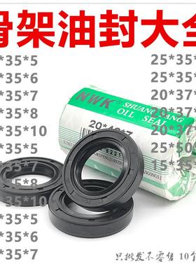 20*35骨架油封20x35x7 20.35.8 20x35x10 20-35-5油封 密封圈