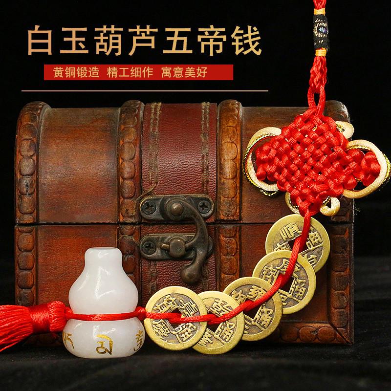 白玉葫芦铜钱挂件铜五帝钱白玉葫芦六字真言六帝钱门对门中式玄关