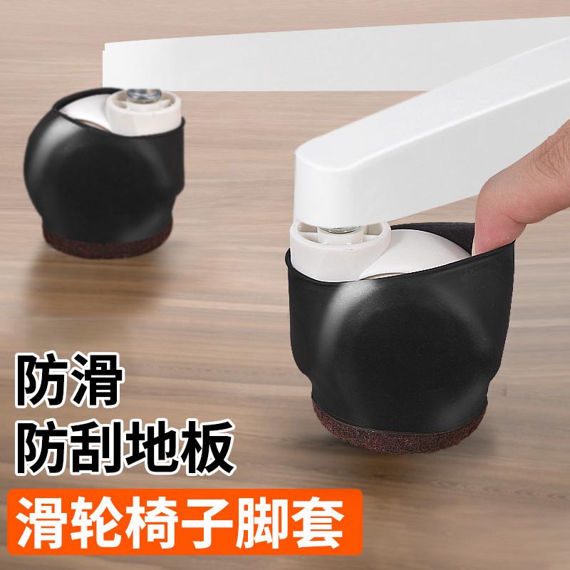 滑轮椅子脚套电脑椅轮保护套转椅防滑脚垫办公椅轮子万向轮固定器