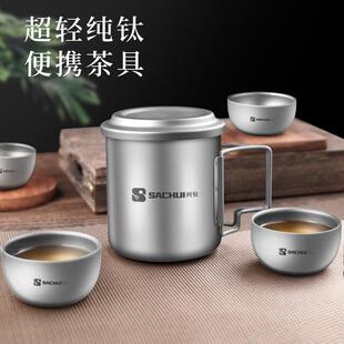 纯钛旅行茶具套装 高档泡茶器露营泡茶壶快客杯茶水分离 户外便携式