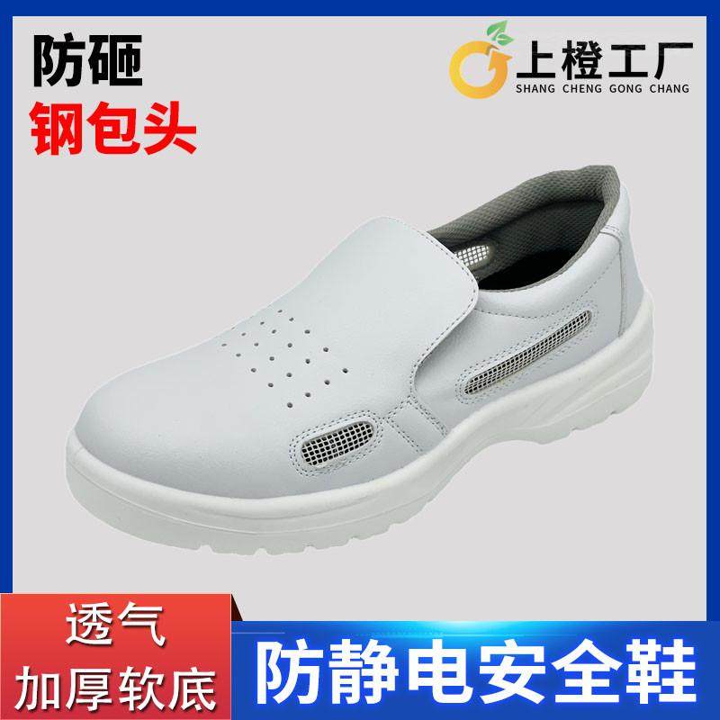 白色劳保鞋防静电安全鞋双侧夏季车间男女开食品厂网透气工作鞋,居家日用,防护鞋,淘宝优惠券,粉丝福利购,淘宝优惠卷