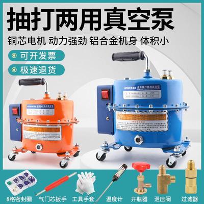 汽车空调真空泵抽打两用泵冰箱维修冷媒打压机加注抽打两用真空泵