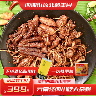 云南普洱西盟佤味大杂烩麻辣鸡爪鸡脚筋三角骨鸡胗大杂烩俱全