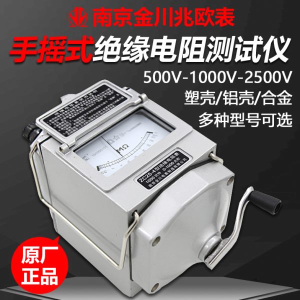 南京金川ZC25-3/-4兆欧表500V/1000V电工摇表绝缘电阻测试仪2500V