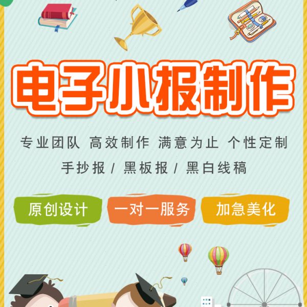 //线画制作板模板排版电脑/报/电子小/报稿手绘手抄报/绘word设计